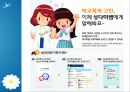 생활지도와 학교상담 [정의, 필요성, 문제점, 현황, 대안] 19페이지