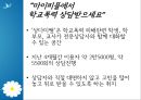 생활지도와 학교상담 [정의, 필요성, 문제점, 현황, 대안] 21페이지
