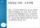 생활지도와 학교상담 [정의, 필요성, 문제점, 현황, 대안] 23페이지