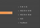 생물학의 탄생과 현재 2페이지