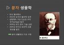 생물학의 탄생과 현재 16페이지