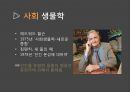 생물학의 탄생과 현재 17페이지