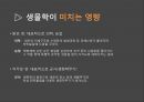 생물학의 탄생과 현재 20페이지