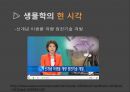 생물학의 탄생과 현재 21페이지