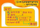 소화성 궤양 9페이지
