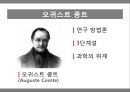 실증주의 과학사 10페이지