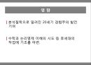 실증주의 과학사 19페이지