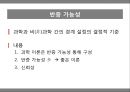 실증주의 과학사 23페이지