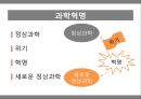 실증주의 과학사 29페이지