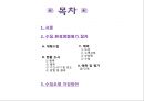 수질 환경영향평가 2페이지