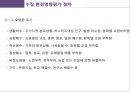 수질 환경영향평가 8페이지