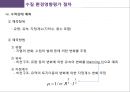 수질 환경영향평가 12페이지