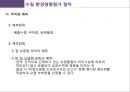 수질 환경영향평가 13페이지