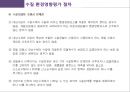 수질 환경영향평가 23페이지