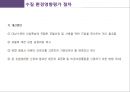 수질 환경영향평가 24페이지