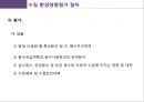 수질 환경영향평가 27페이지