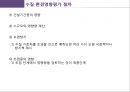 수질 환경영향평가 30페이지