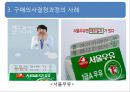 소비자 구매의사결정과정 및 사례 15페이지