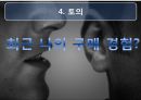 소비자 구매의사결정과정 및 사례 22페이지