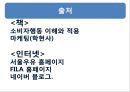 소비자 구매의사결정과정 및 사례 24페이지