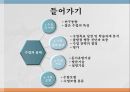 수업의 실제 [좋은 수업 특징, 수업 설계 절차, 동기유발기술, 발문기술, 설명기술, 수업모형 분류] 2페이지