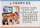 수업의 실제 [좋은 수업 특징, 수업 설계 절차, 동기유발기술, 발문기술, 설명기술, 수업모형 분류] 11페이지