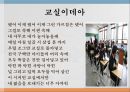 수업의 실제 [좋은 수업 특징, 수업 설계 절차, 동기유발기술, 발문기술, 설명기술, 수업모형 분류] 14페이지