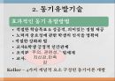 수업의 실제 [좋은 수업 특징, 수업 설계 절차, 동기유발기술, 발문기술, 설명기술, 수업모형 분류] 17페이지