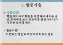 수업의 실제 [좋은 수업 특징, 수업 설계 절차, 동기유발기술, 발문기술, 설명기술, 수업모형 분류] 18페이지