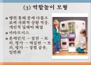 수업의 실제 [좋은 수업 특징, 수업 설계 절차, 동기유발기술, 발문기술, 설명기술, 수업모형 분류] 27페이지