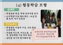 수업의 실제 [좋은 수업 특징, 수업 설계 절차, 동기유발기술, 발문기술, 설명기술, 수업모형 분류] 28페이지