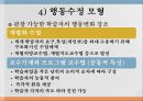 수업의 실제 [좋은 수업 특징, 수업 설계 절차, 동기유발기술, 발문기술, 설명기술, 수업모형 분류] 30페이지