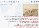 수에즈 운하 사건 17페이지