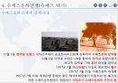 수에즈 운하 사건 22페이지