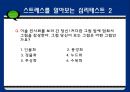 스트레스와 정신건강 - 스트레스의 개념적 이해 7페이지
