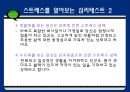 스트레스와 정신건강 - 스트레스의 개념적 이해 9페이지