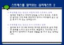 스트레스와 정신건강 - 스트레스의 개념적 이해 10페이지