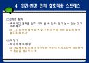 스트레스와 정신건강 - 스트레스의 개념적 이해 31페이지