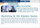 스포츠 마케팅의 이해 [정의, 핵심개념, 발달, 특성] 22페이지