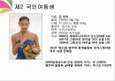 스포츠 마케팅의 이해 [정의, 핵심개념, 발달, 특성] 41페이지
