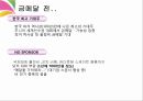 스포츠 마케팅의 이해 [정의, 핵심개념, 발달, 특성] 42페이지