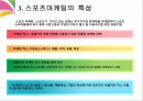 스포츠 마케팅의 이해 [정의, 핵심개념, 발달, 특성] 44페이지
