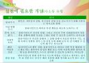 심리사회모델 [개요, 주요 전제 가치, 이론적 배경, 실천 과정, 활용, 평가, 사례 연구] 15페이지
