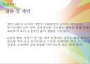심리사회모델 [개요, 주요 전제 가치, 이론적 배경, 실천 과정, 활용, 평가, 사례 연구] 32페이지