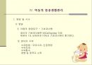 아동 간호학 3페이지