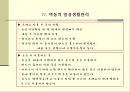 아동 간호학 7페이지