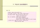 아동 간호학 18페이지