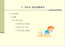 아동 간호학 40페이지