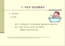 아동 간호학 46페이지