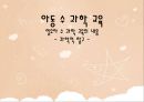 아동 수 과학 교육  - 영유아 수 과학 교육의 내용- 과학적 탐구 - 1페이지